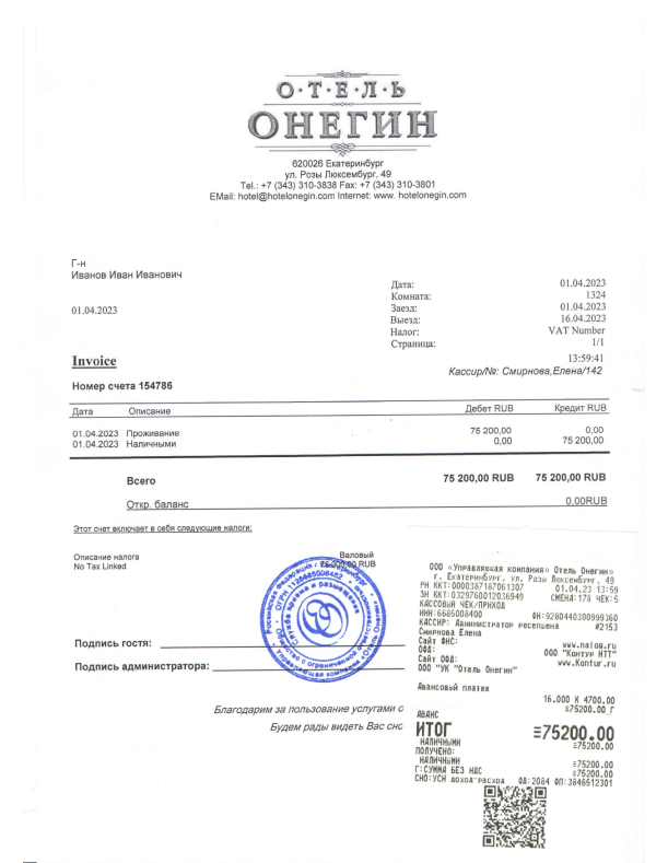 Купить кассовые и гостиничные чеки