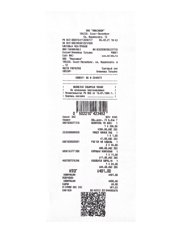 Купить кассовые и гостиничные чеки