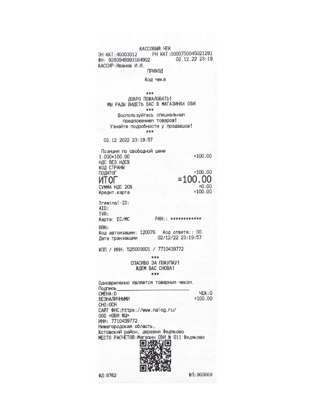 Купить кассовые и гостиничные чеки